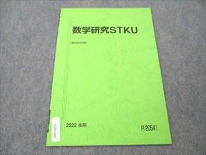 VK19-046 駿台 数学研究STKU 東大/京大/東工大 未使用 2022 後期 01m0B