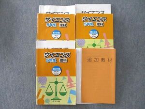 VK26-175 浜学園 5年生 サイエンス 理科 第1～3分冊 No.1～No.42/追加教材 テキスト通年セット 2021 計4冊 69M2D