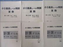 VK26-177 浜学園 小3最高レベル特訓 算数/計算ドリル 第1～3分冊 No.1～No.24 テキストセット 2018 計6冊 35M2D_画像2