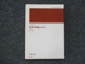 VK13-062 日本大学通信教育部 経済史総論 2019 岡本清造 21S4B