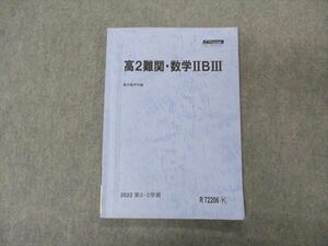 VK06-001 駿台 高2 難関・数学IIBIII テキスト 2022 第2/3学期 08m0C