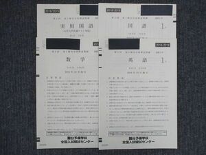 VK14-051 駿台 高1 第2回 駿台全国模試 2018年10月施行 英語/数学/国語 10m0D