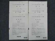 VK14-055 河合塾 2019年度 第1回/2回 東北大入試オープン 2018年8月・11月実施 英語/数学/理科 理系 25S0D_画像1