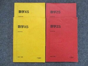 VK14-124 駿台 東大・京大・医学部 数学ZS/XS 通年セット 2021 計4冊 30M0D