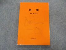 VK04-198 学術図書出版社 力学 2018 鳥居隆 14S4B_画像1