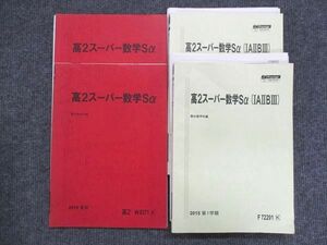 VK14-117 駿台 高2 スーパー数学Sα/IAIIB 通年セット 2015/2016 計4冊 30S0D