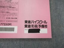 VK25-101 東進 的中パワーアップ古文(標準編) PART1～4 テキスト通年セット 2009 計4冊 吉野敬介 46M0C_画像6