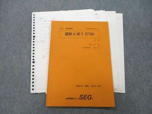 VK26-032 SEG 高1数学EFGHクラス 図形と式I EFGH テキスト 2011 春期 07s0D