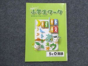 VK13-103 塾専用 小5 小学生ワーク 国語 光村図書準拠 状態良い 09m5B