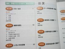 VK55-042 四谷大塚 予習シリーズ 理科 6年下 難関校対策 940621-6 状態良い 10 S2B_画像3