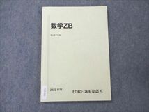 VL20-005 駿台 数学ZB 2022 前期 11m0B_画像1