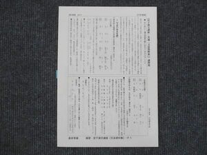 VL13-080 駿台 宮下漢文講座 共通 文法資料集 講習用 2022 宮下典男 02s0C