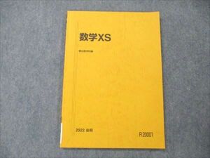 VL20-006 駿台 東大・京大・医学部 数学XS 状態良い 2022 後期 08s0B