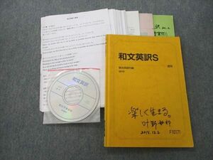 VL25-077 駿台 英語 和文英訳S テキスト 2016 通年 CD1枚付 叶野敏郎 21S0D