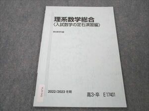 VL20-042 駿台 理系数学総合 入試数学の定石演習編 2022 冬期 小林隆章 05s0B