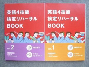 VL72-038 ベネッセ 進研ゼミ高校講座 英語4技能検定リハーサルBOOKVol.1/2 未使用 2020 計2冊 17 S0B