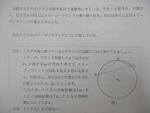 VL25-007 河合塾 第3回 全統共通テスト模試 2021年度実施 英語/数学/国語/理科/地歴 全教科 31S0C_画像4