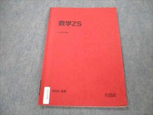 VL20-058 駿台 数学ZS 東大・京大・医学部 2022 後期 05s0B