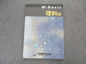 VL04-135 早稲田アカデミー W-Basic 理科 上 08m2B