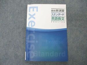 VL06-098 塾専用 高校新演習 スタンダード 英語長文 状態良い 11m5B