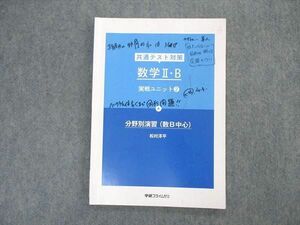 VL04-021 学研プライムゼミ 共通テスト対策 数学IIB 実戦ユニット2 分野別演習(数B中心) 2020 松村淳平 08s0B