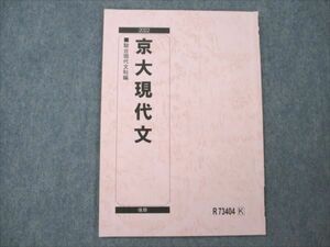 VL20-028 駿台 京大現代文 2022 後期 03s0B