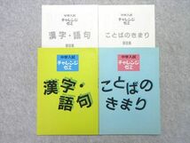 VL55-042 塾専用 中学入試 チャレンジゼミ 漢字・語句/ことばのきまり 計2冊 状態良い 06 s5B_画像1