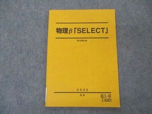 VL06-033 駿台 物理β「SELECT」 テキスト 2022 夏期 07s0C