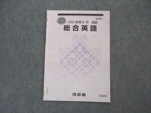 VL04-025 河合塾 総合英語 テキスト 2022 春期講習 02s0B