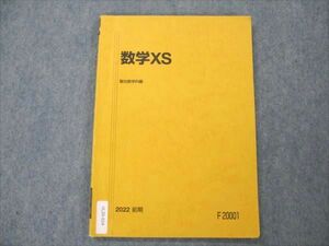 VL20-024 駿台 数学XS 東大・京大・医学部 2022 前期 10m0B