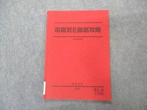 VL05-140 駿台 電磁気E徹底攻略 テキスト 2020 夏期 05s0B