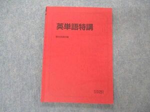 VL05-136 駿台 英単語特講 テキスト 2021 竹岡広信 10m0D