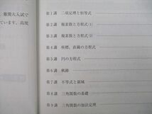 VL25-081 河合塾 高2 高校グリーンコース Sクラス 数学S テキスト通年セット 2021 計3冊 14m0C_画像3