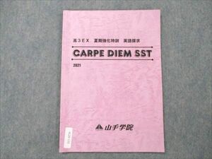 VL20-132 山手学院 英語探求 CARPE DIEM SST 2021 夏期強化特訓 04s0B