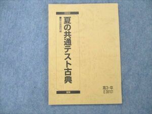 VL20-021 駿台 夏の共通テスト古典 2022 夏期 07s0B