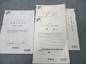 VL19-054 河合塾 第4回 全統高1模試問題 2020年度 英語/国語/数学 06s0D