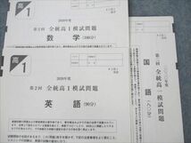 VL19-052 河合塾 第2回 全統高1模試問題 2020年度 英語/国語/数学 06s0D_画像2