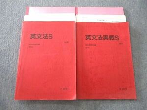 VL25-019 駿台 英文法S/英文法実戦S テキスト通年セット 2016 計2冊 飯田康夫 25S0D