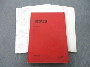 VL25-112 駿台 東大・京大・医学部コース 数学ZS テキスト 2020 後期 25S0D