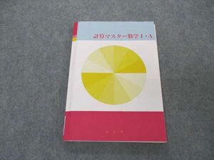 VL06-013 塾専用 シニア 計算マスター 数学I・A 未使用 15S5B