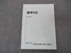 VL06-071 駿台 国公立大学理系 数学XB テキスト 2021 前期 11m0B