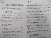 VL25-115 東京出版教育ラボ 大数ゼミ 受験数学準備クラス/総合 2019 前期/後期 計3冊 雲幸一郎/横戸宏紀 99L0D_画像8