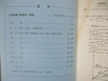 VL04-128 河合塾 広島大学 前期日程 1996年度 入試問題・解答解説集 状態良い 07s6C_画像3