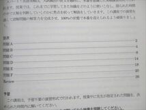 VL20-167 四谷学院 スパート英語 医学部対策 (ハイレベル) 未使用 2022 冬期講習 03s0B_画像3