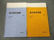 VL25-044 駿台 英語 長文英作演習 テキスト通年セット 2021 計2冊 山岸泰道 09s0D_画像1