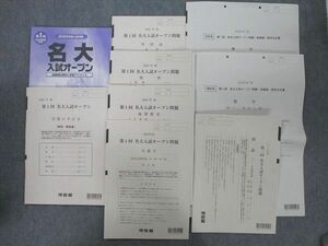 VL25-009 河合塾 2023年度 第1回 名古屋大学 名大入試オープン 2022年夏期実施 未使用 英数国理地歴小 全教科 30S0D