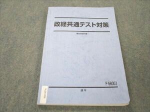 VL20-056 駿台 政経共通テスト対策 2022 通年 12m0B