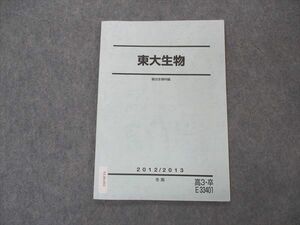 VL06-032 駿台 東大生物 東京大学 テキスト 2012 冬期 44s0C