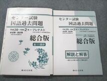 VM19-225 尚文出版 センター試験国語過去問題 平成28～令和2年+プレテスト 28m1B_画像1