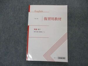 VM05-051 Z会 高1 復習用教材 英語 標準・難関・最難関レベル 状態良い 2019 13m0B